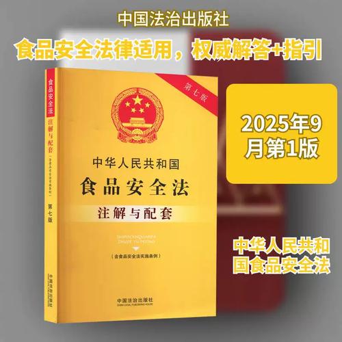 与配套书中国法治出版社 食品监管人员食品生产经营企业法图书书籍